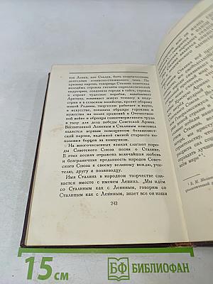 Иосиф Виссарионович Сталин. Краткая биография