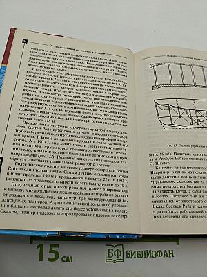 Всемирная история авиации