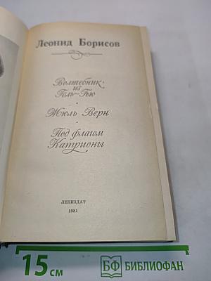 Волшебник из Гель-Гью. Под флагом Катрионы