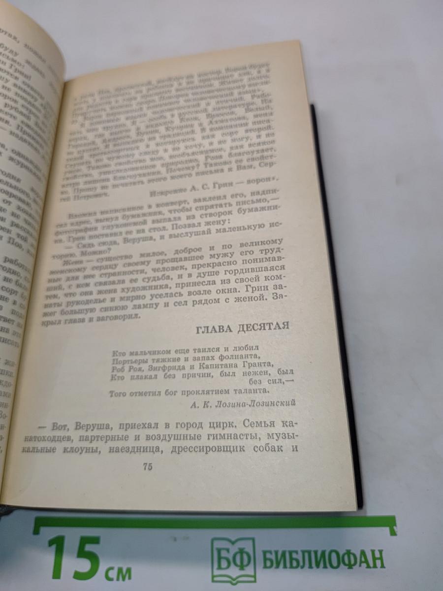Волшебник из Гель-Гью. Под флагом Катрионы
