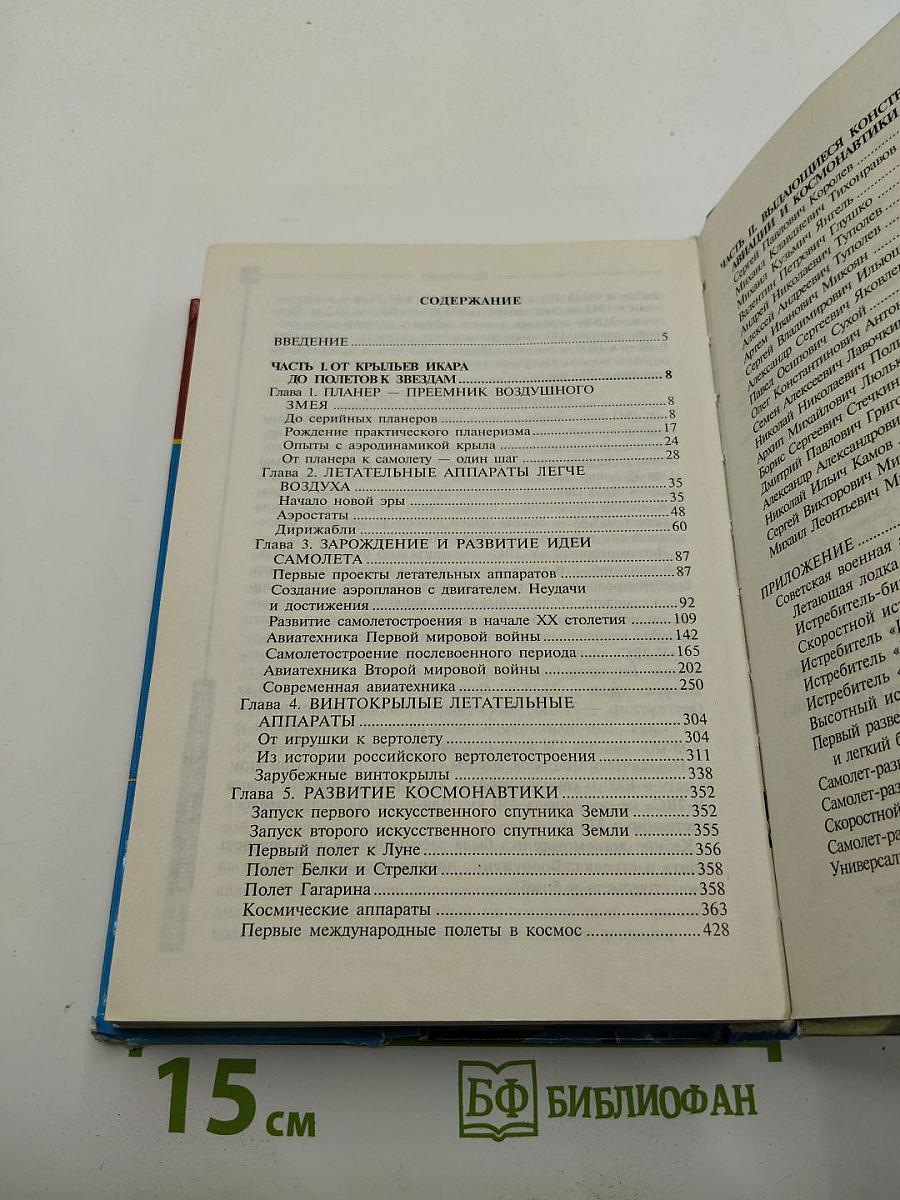 Всемирная история авиации