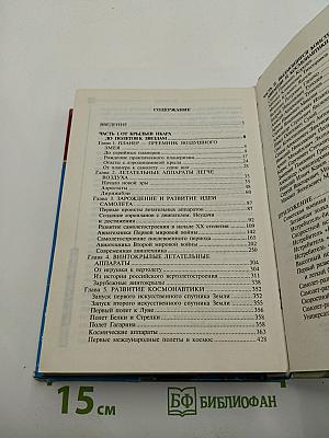 Всемирная история авиации
