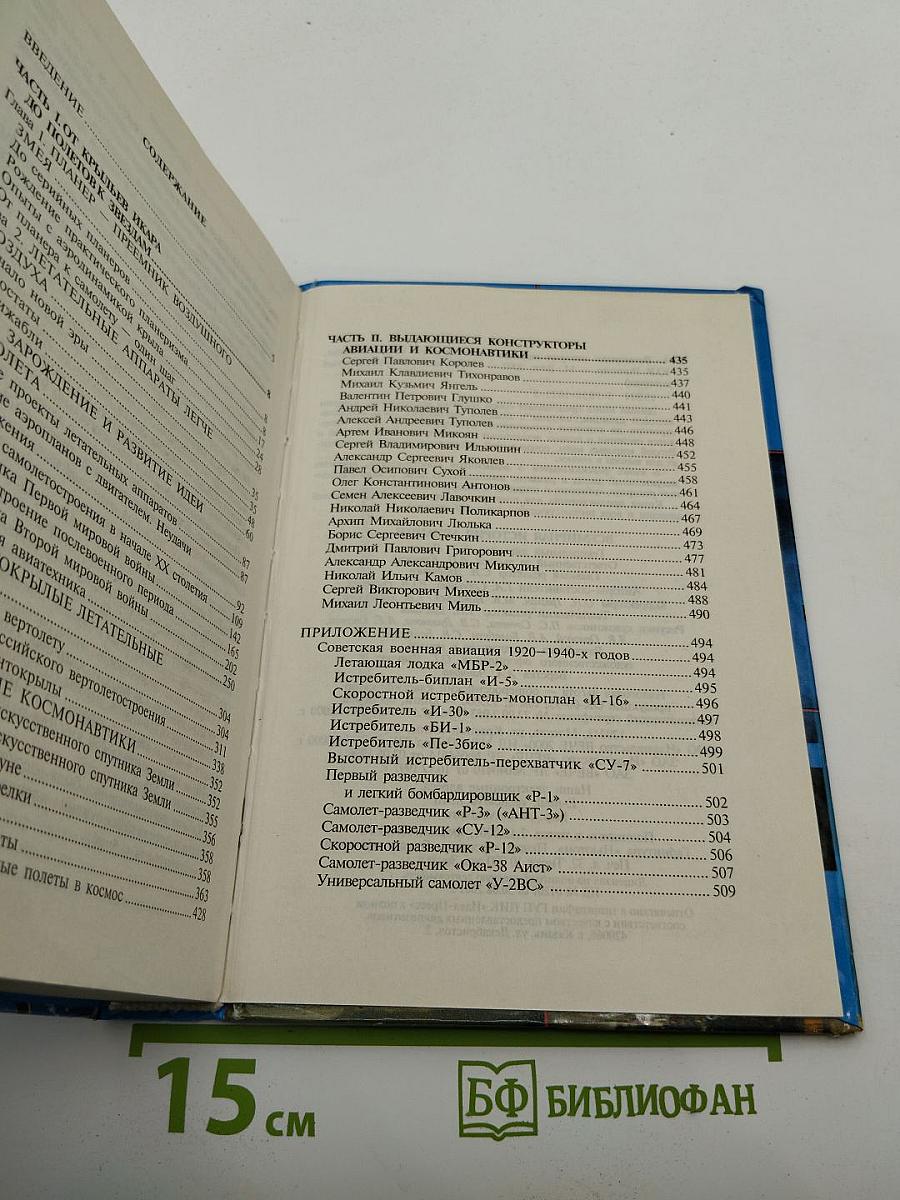 Всемирная история авиации