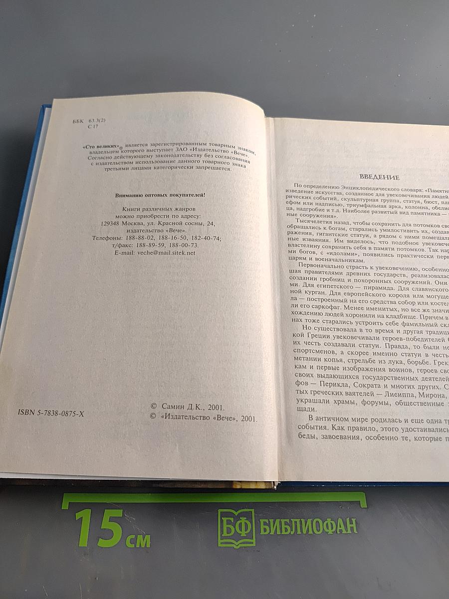 100 великих памятников