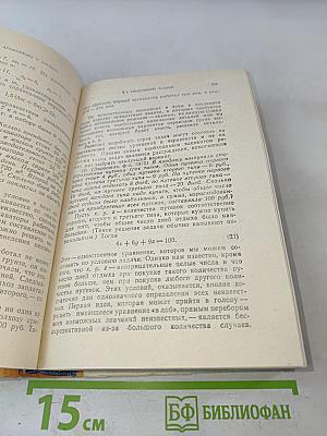 Пособие по математике для поступающих в вузы. Избранные вопросы элементарной математики