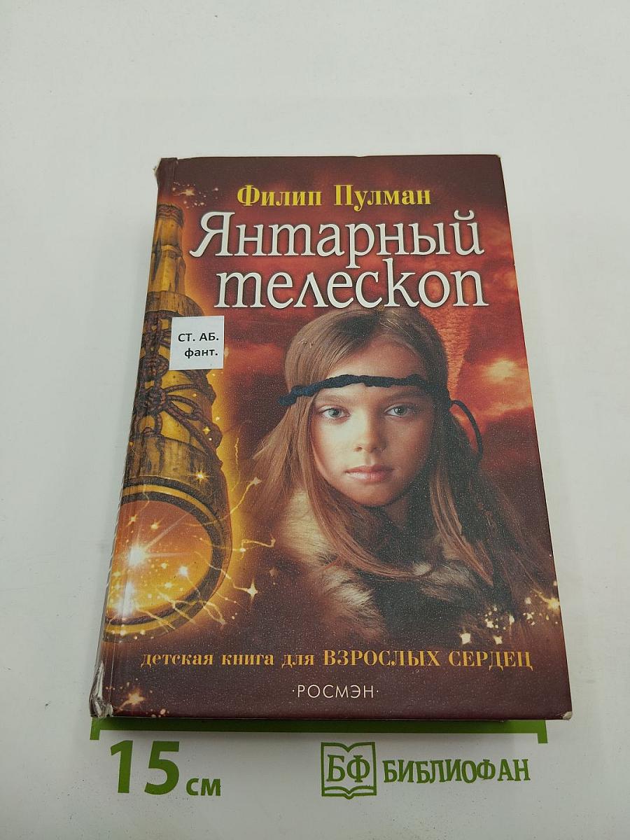 Янтарный телескоп