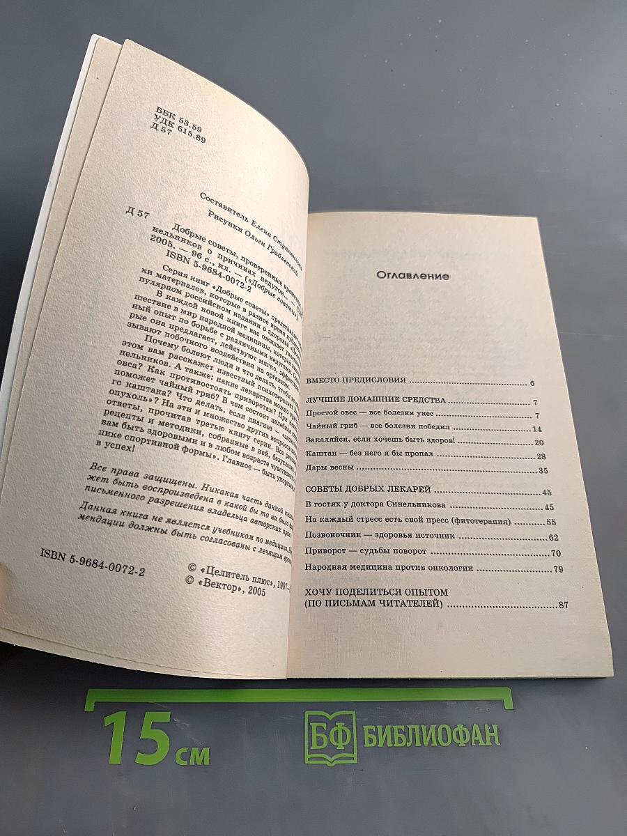 Добрые советы, проверенные временем