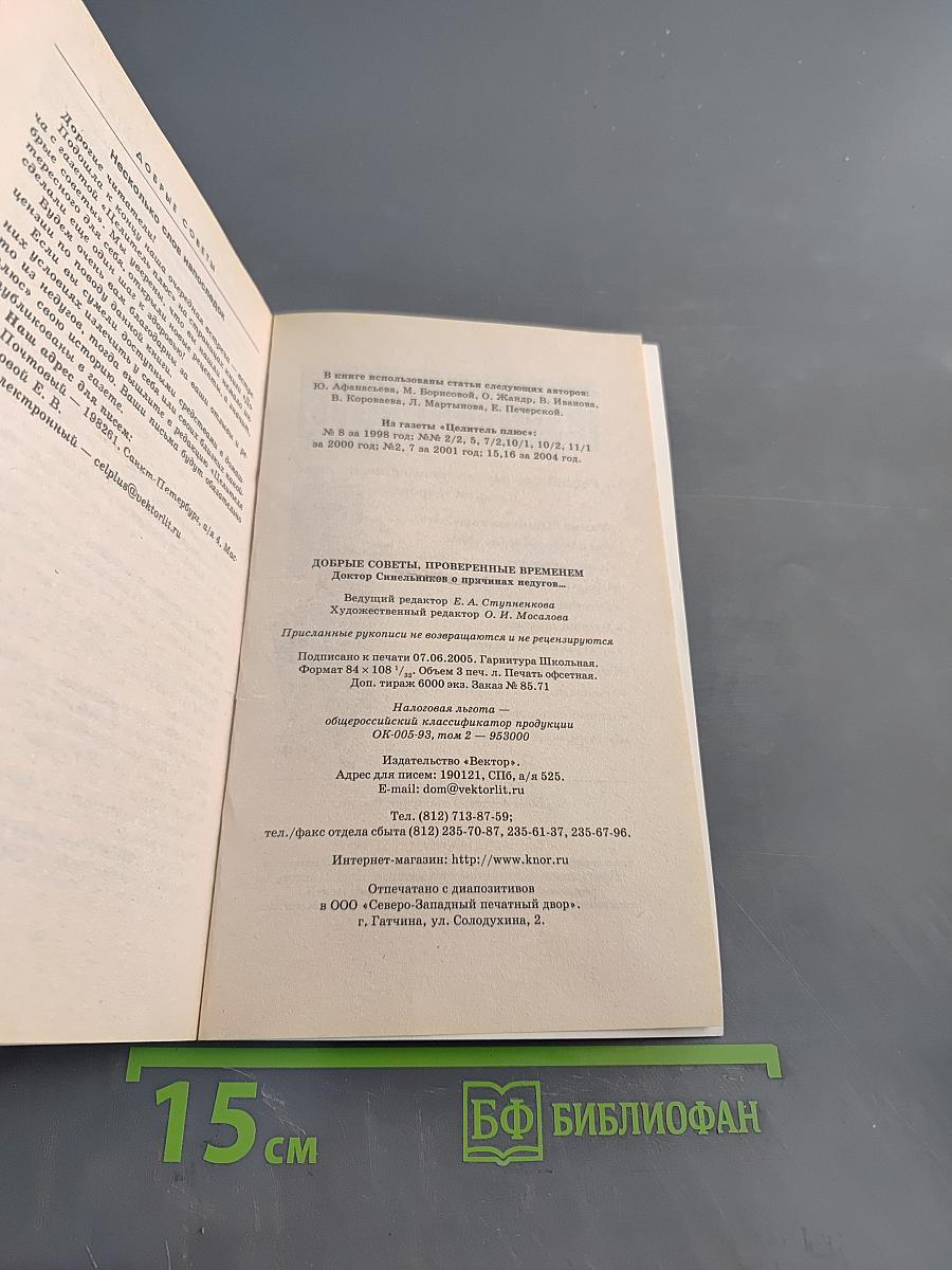 Добрые советы, проверенные временем
