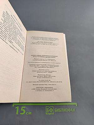 Добрые советы, проверенные временем