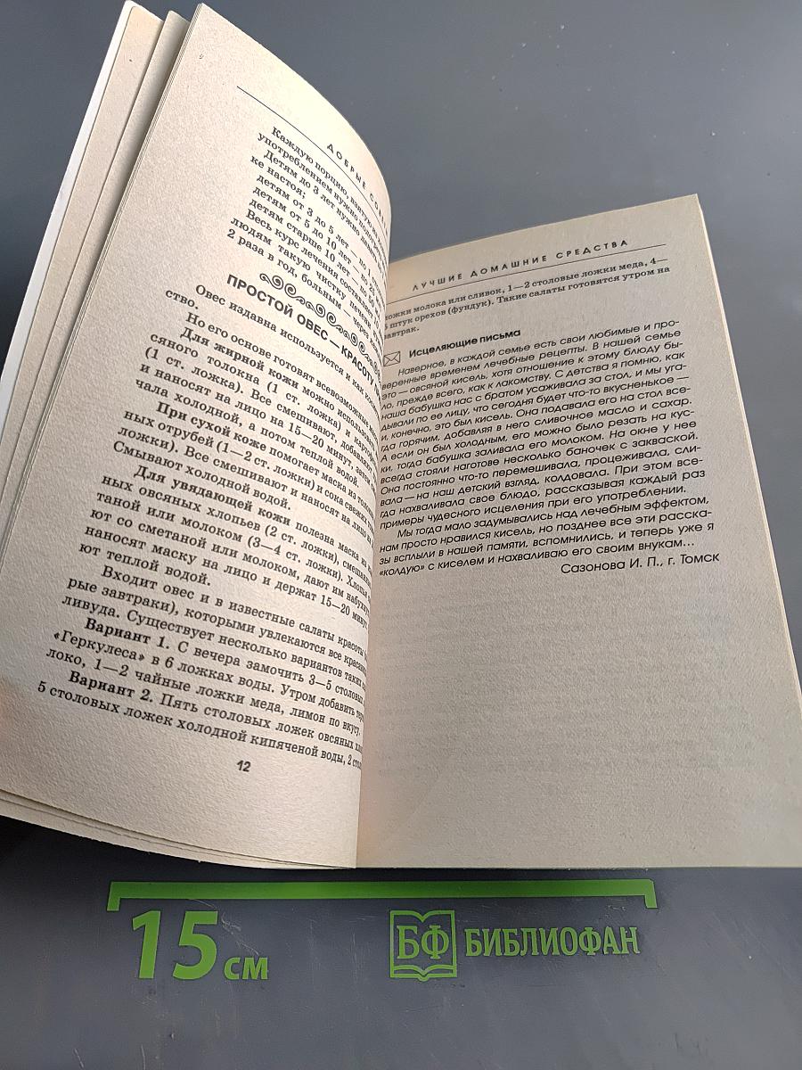 Добрые советы, проверенные временем