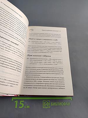 Большая энциклопедия тортов
