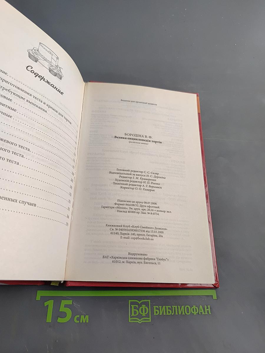 Большая энциклопедия тортов