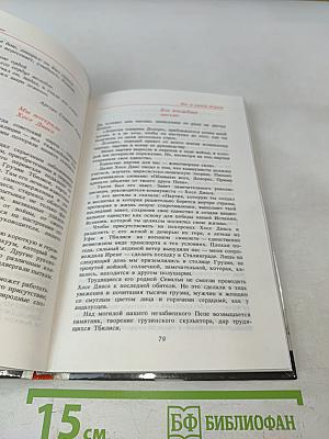 Мне не хватало Испании. Воспоминания. Книга 2