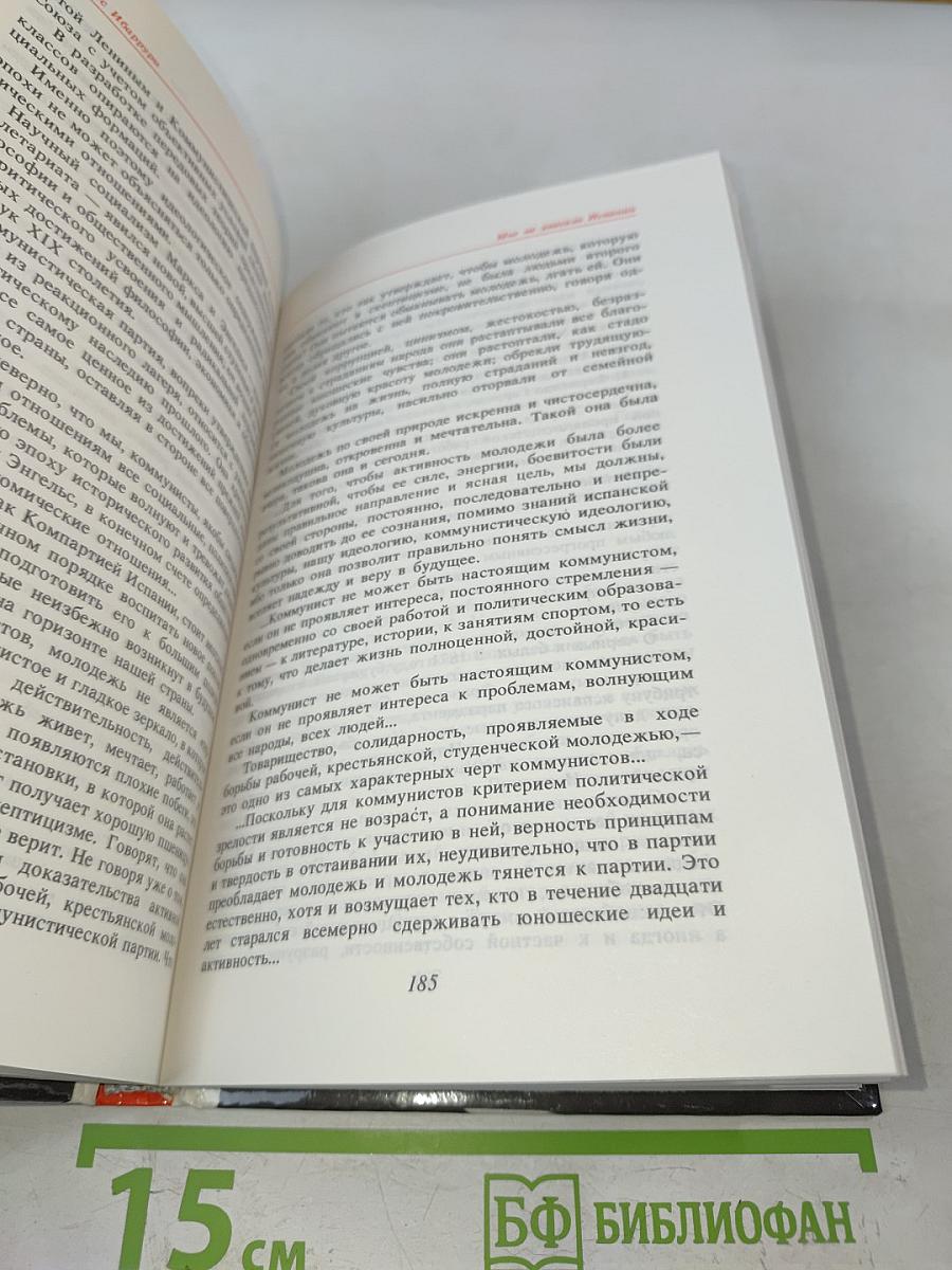 Мне не хватало Испании. Воспоминания. Книга 2
