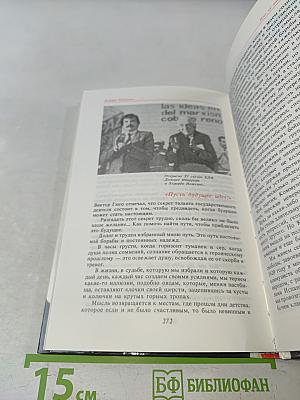Мне не хватало Испании. Воспоминания. Книга 2