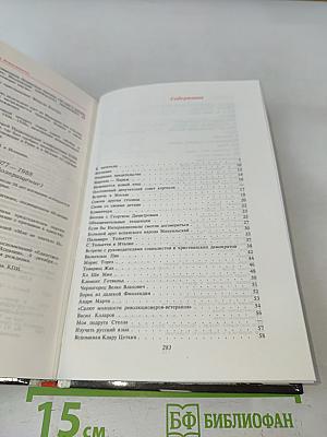 Мне не хватало Испании. Воспоминания. Книга 2