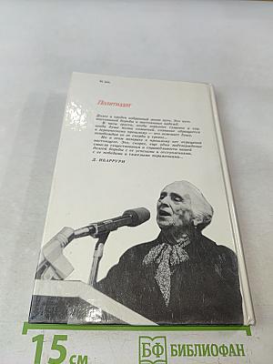 Мне не хватало Испании. Воспоминания. Книга 2