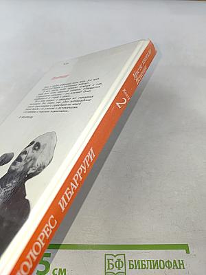 Мне не хватало Испании. Воспоминания. Книга 2