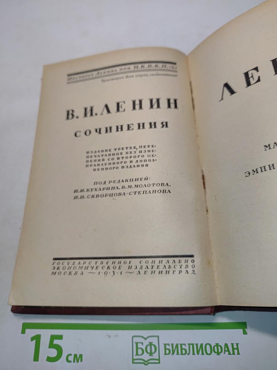 Сочинения. Том XIII