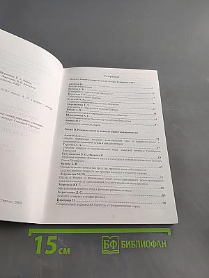 Материалы первого международного семинара "Академический дискурс Северной Европы"