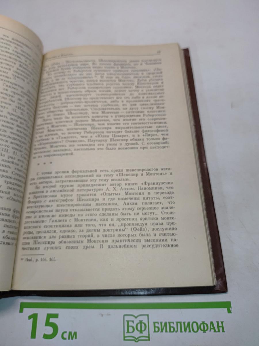 Шекспировские чтения 1977