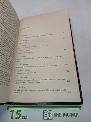 Шекспировские чтения 1977