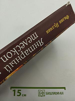 Янтарный телескоп