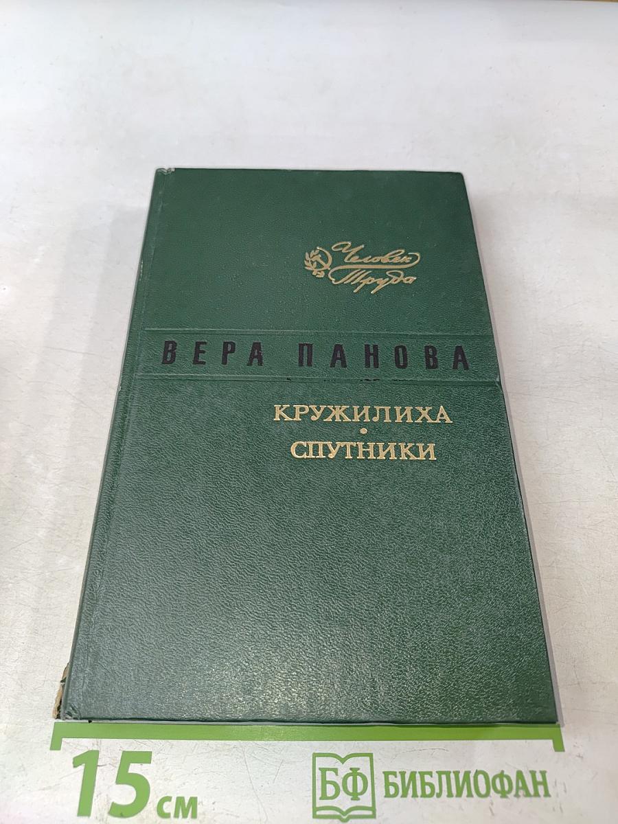Кружилиха. Спутники
