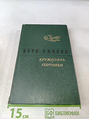 Кружилиха. Спутники