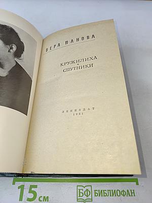 Кружилиха. Спутники