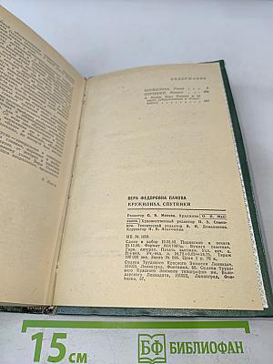 Кружилиха. Спутники