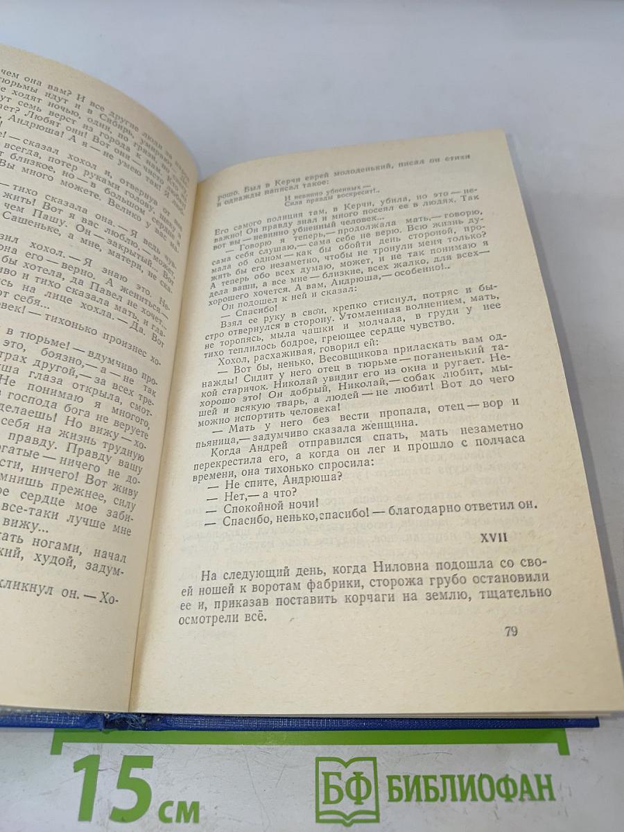 Мать. По союзу советов