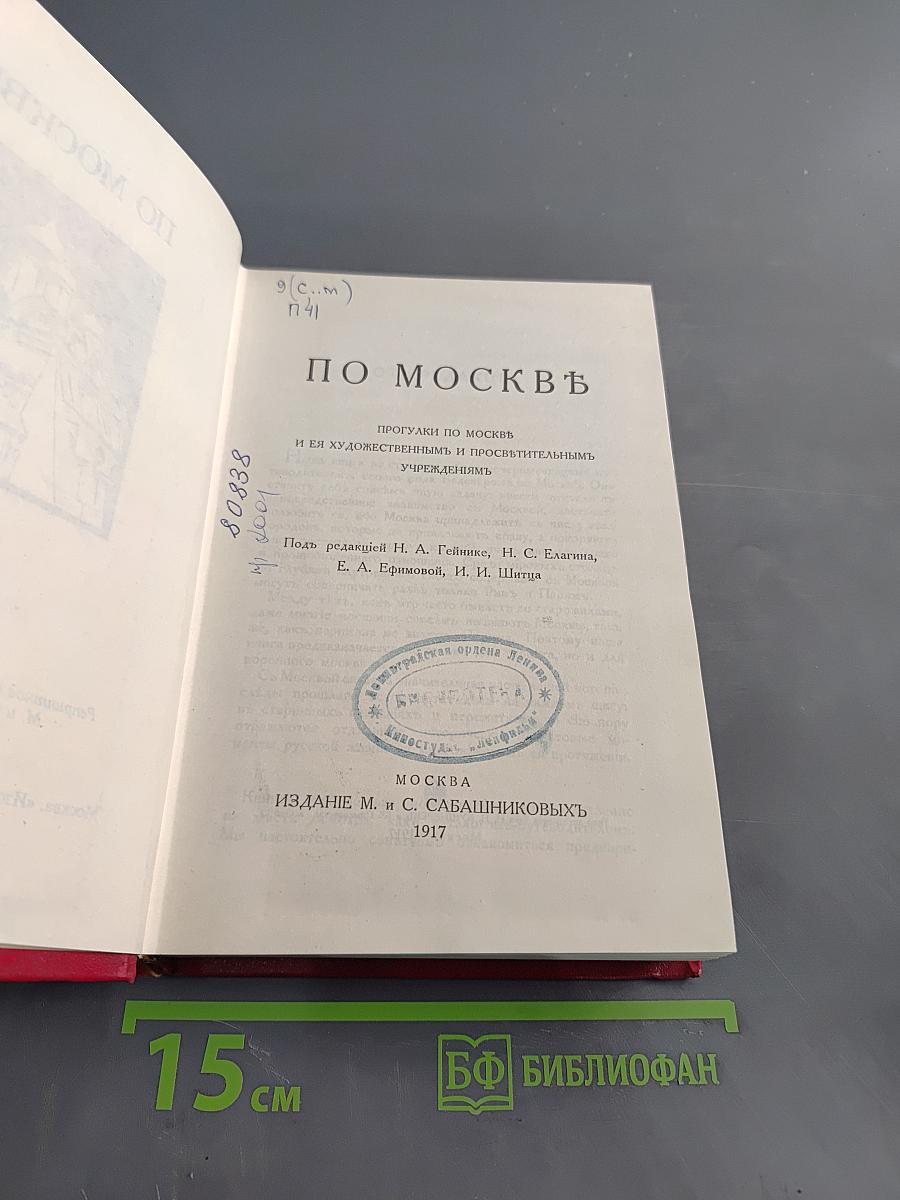 По Москве