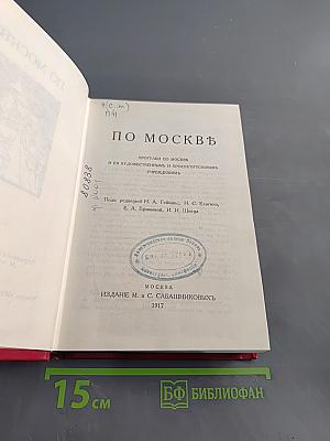 По Москве