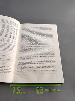 Дом англичанина. Английская классическая новелла