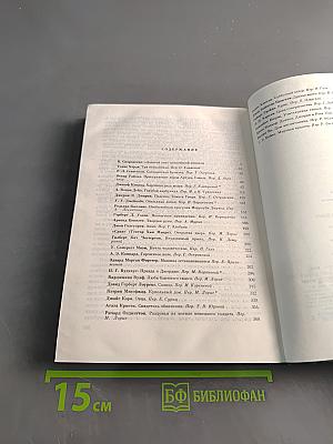 Дом англичанина. Английская классическая новелла