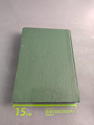Дом англичанина. Английская классическая новелла