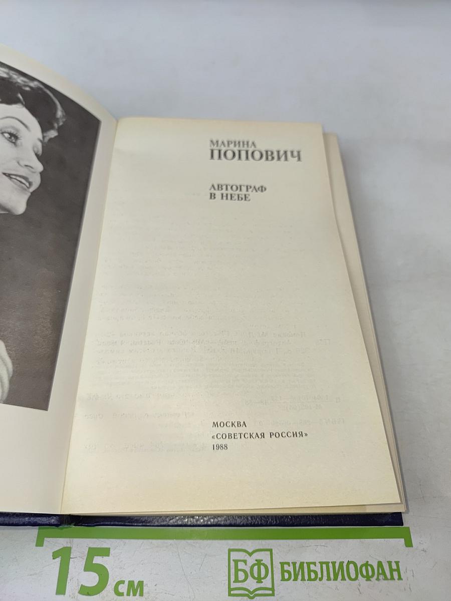 Автограф в небе
