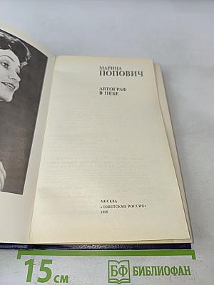 Автограф в небе