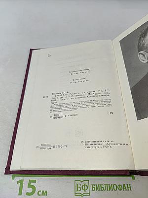Тихий Дон. Роман в четырех книгах. Книги первая и вторая