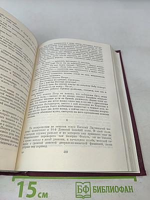 Тихий Дон. Роман в четырех книгах. Книги первая и вторая