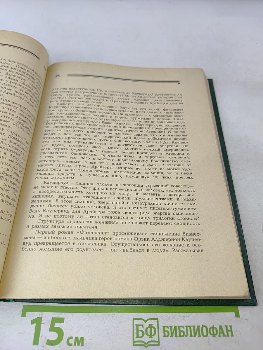 Теодор Драйзер. Жизнь и творчество