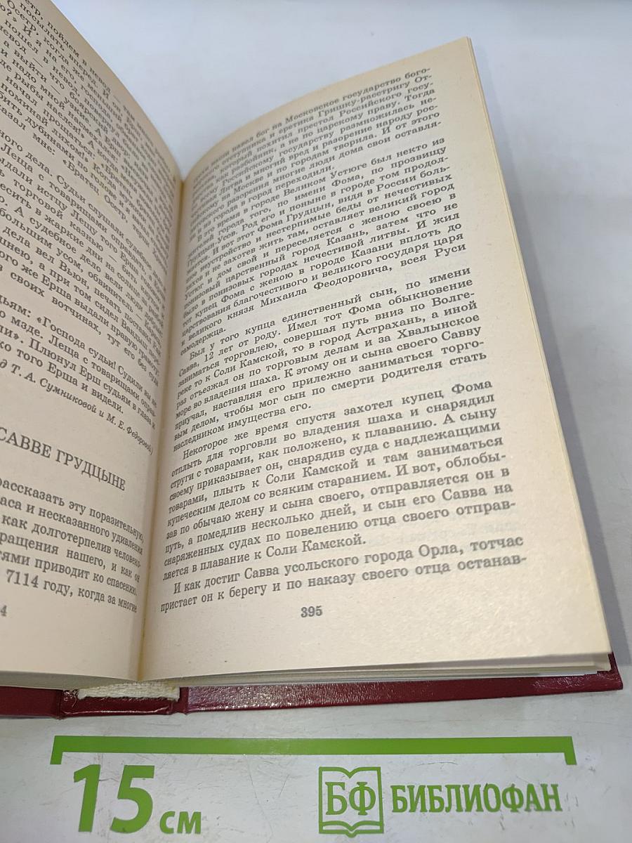 Древнерусская литература. Книга для ученика и учителя. Критика и комментарии. Темы и развернутые планы сочинений. Материалы для подготовки к уроку
