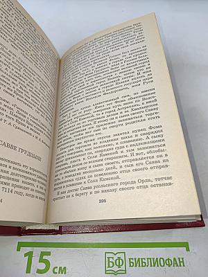 Древнерусская литература. Книга для ученика и учителя. Критика и комментарии. Темы и развернутые планы сочинений. Материалы для подготовки к уроку