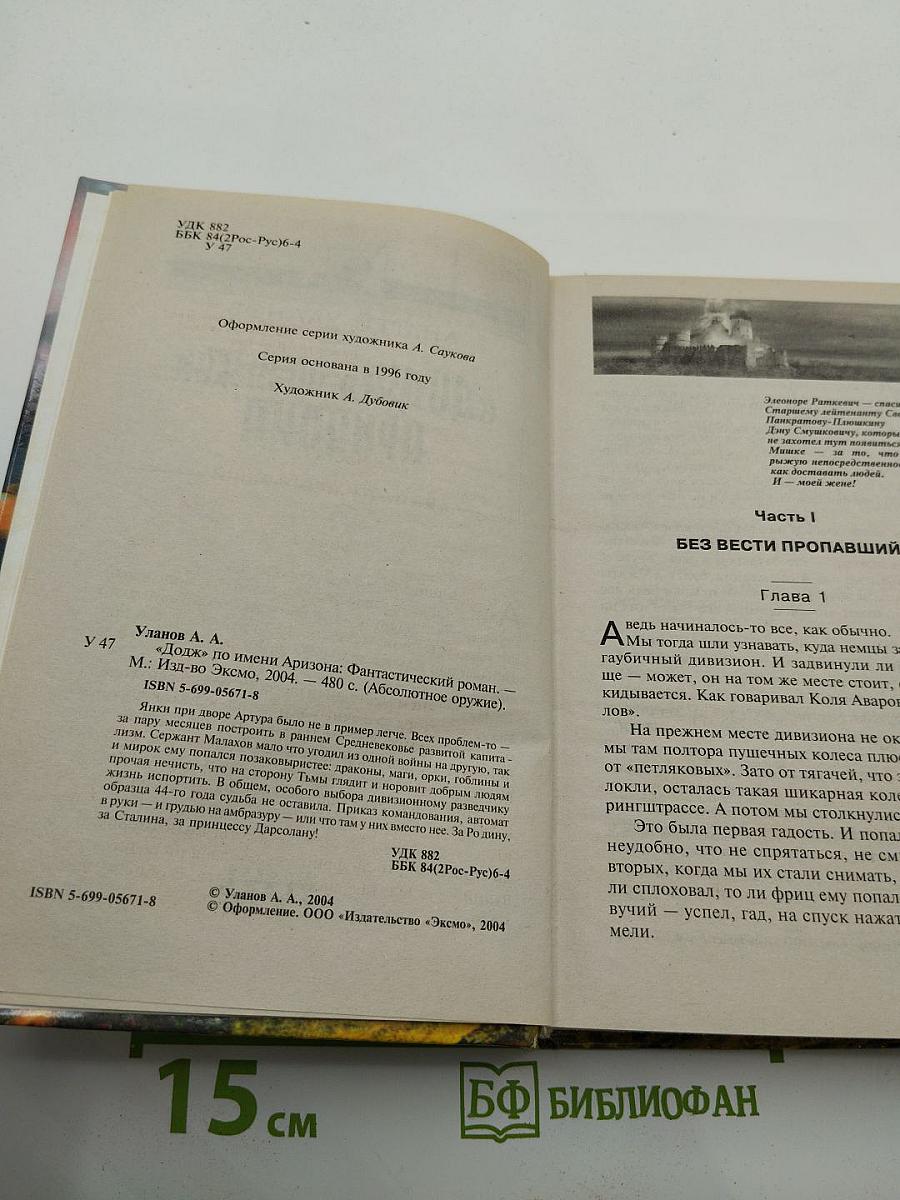 "Додж" по имени Аризона