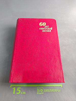 Поэзия народов СССР. Собрание стихов. Том третий