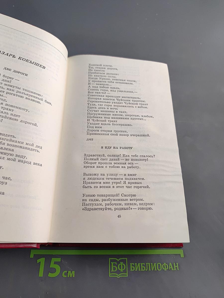 Поэзия народов СССР. Собрание стихов. Том третий