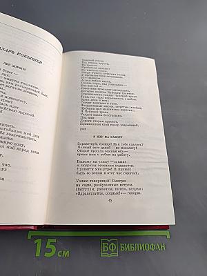 Поэзия народов СССР. Собрание стихов. Том третий