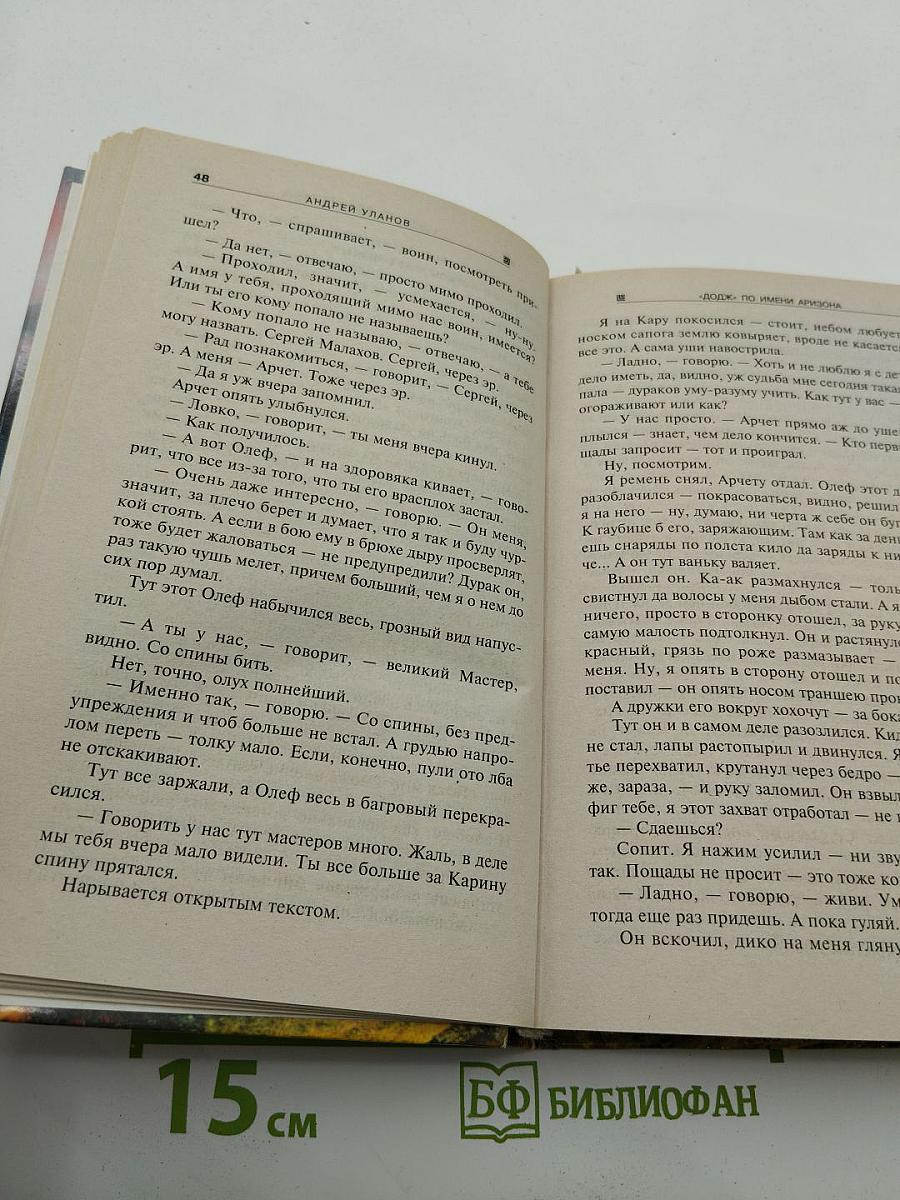 "Додж" по имени Аризона