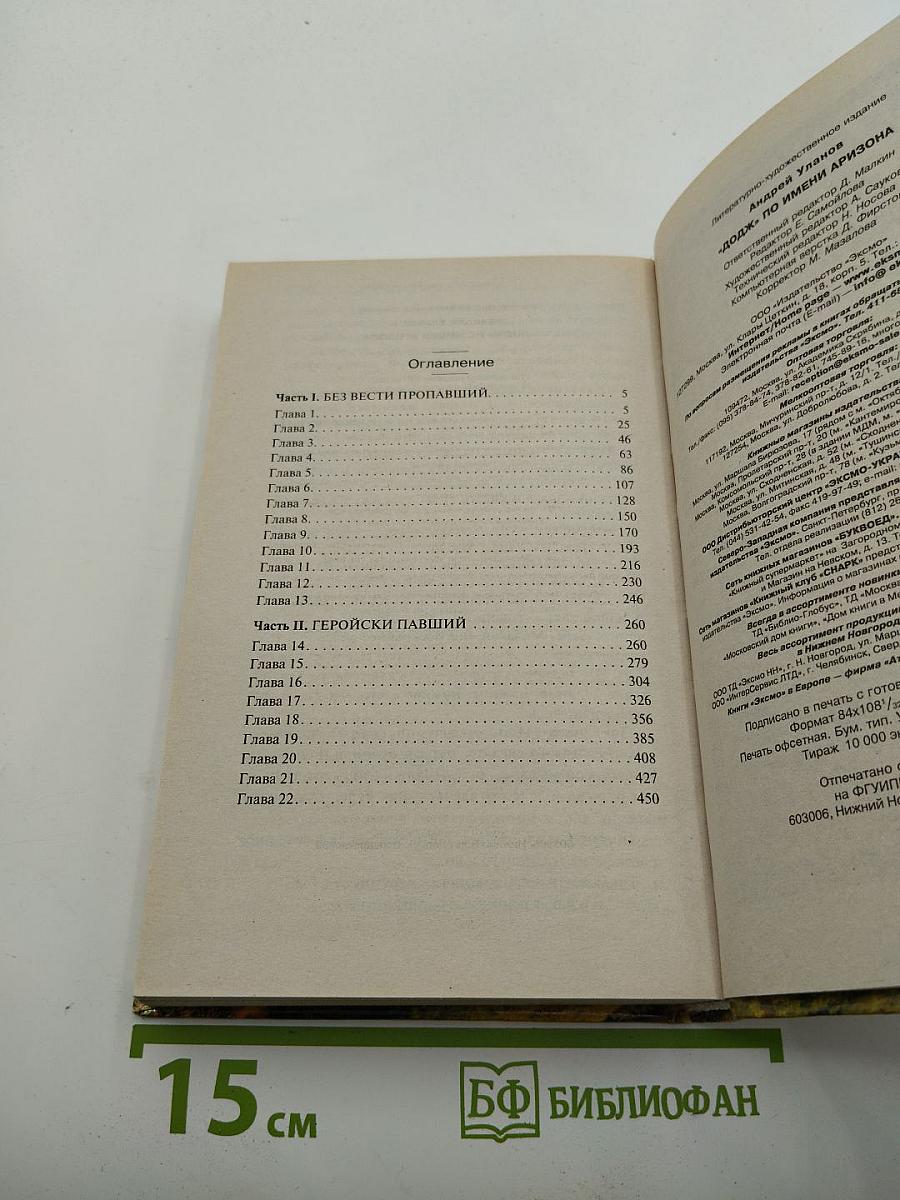 "Додж" по имени Аризона